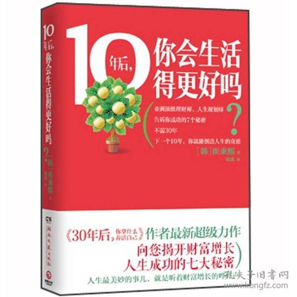 特价！10年后,你会生活得更好吗?