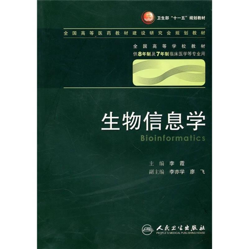 生物信息學(xué)