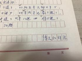 中国象棋特级国际大师徐天红手稿一份四页 赵国荣先胜吕钦 ——1439