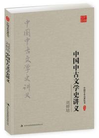 刘师培：中国中古文学史讲义