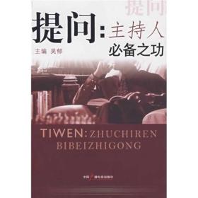 提问