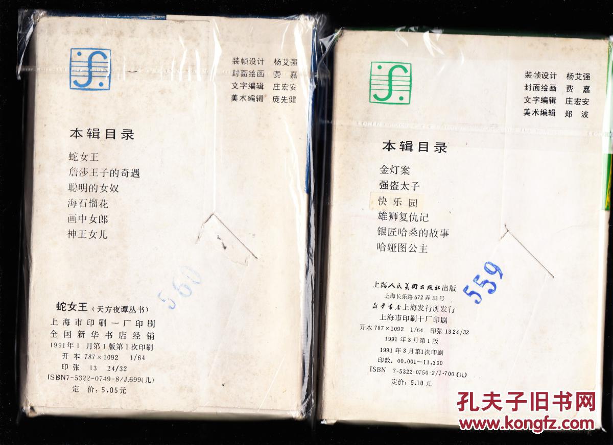 天方夜谭连环画两盒12本全---库存品好稀有套书
