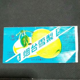 山东烟台雪梨罐头商标，平邑县