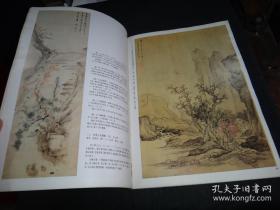 艺苑掇英 （第四十八期,大阪市立美术馆藏中国书画名品专辑上，邢侗《文石图》）