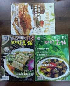 《四川烹饪》2004年弟8期.2006年第5期.2007年第5期
三册合售