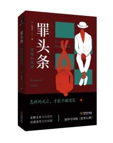 长篇小说：罪头条，恶魔的风度