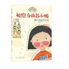 被隐身的苏小懒