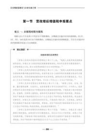 营改增政策解读与企业实操手册