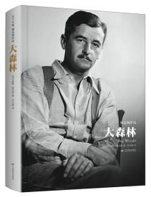 天下大师·福克纳作品：大森林