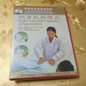 中医按摩巧治病系列 项背肌筋膜炎DVD 主讲：邓素玲（主任医师、教授） 俏佳人出品