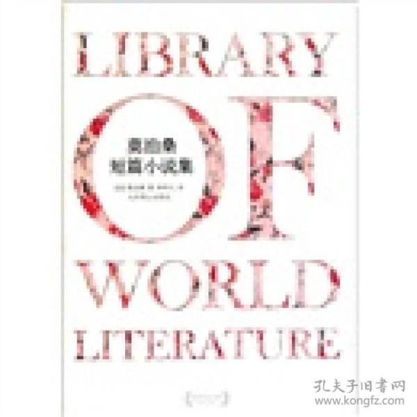 莫泊桑短篇小说选