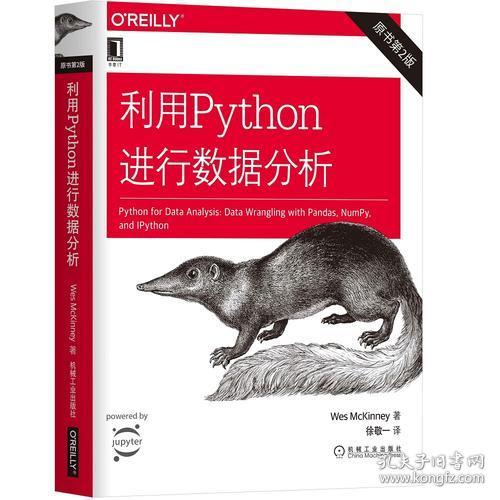 利用Python进行数据分析（原书第2版）