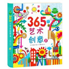 365个艺术创意3