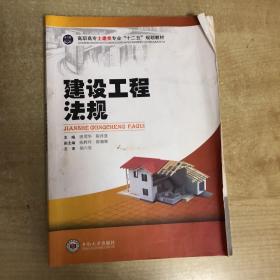 建设工程法规