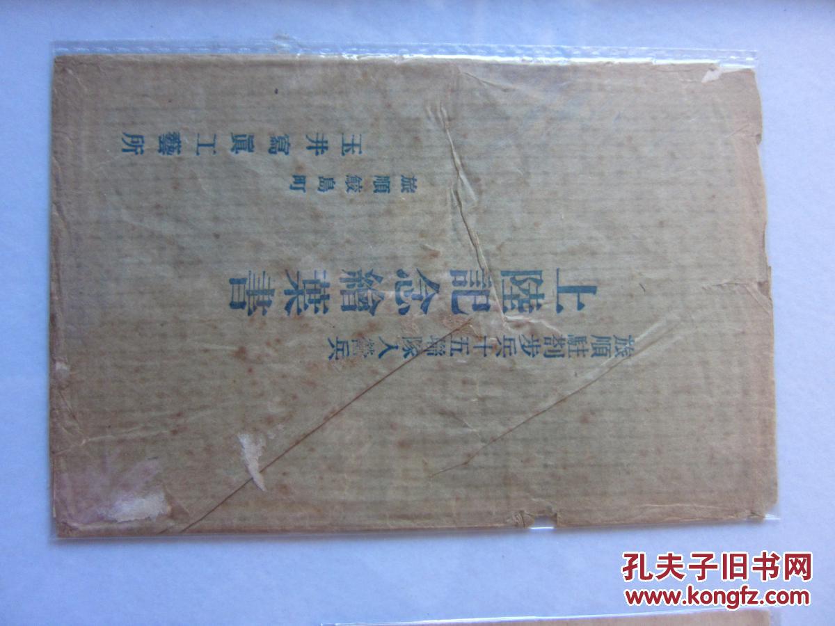 侵华日军步兵第十五联队进入旅顺明信片8枚