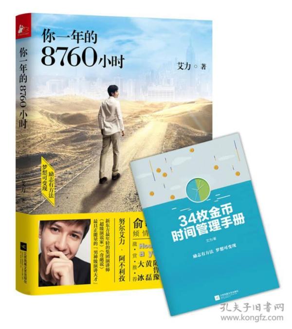 你一年的8760小时