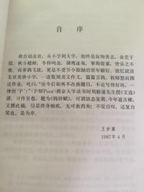 北京鸽哨《王世襄大家80年代作品仅仅印1400册内有手迹<鸽铃赋>与图》