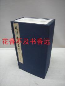 明清书法丛刊　全12卷+別卷　全13册  现货！ 江兆申/二玄社/1987年