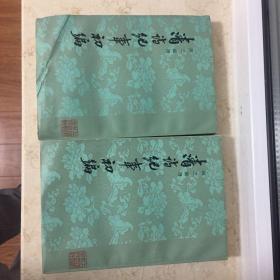 清初纪事初编