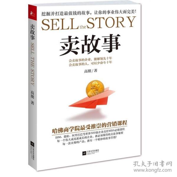 卖故事