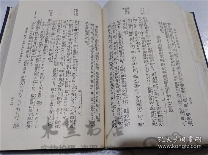 原版日本日文書 近世日本國民史 神奈川條約締結篇 德富豬一郎 株式會社明治書院 1934年12月 32開硬精裝