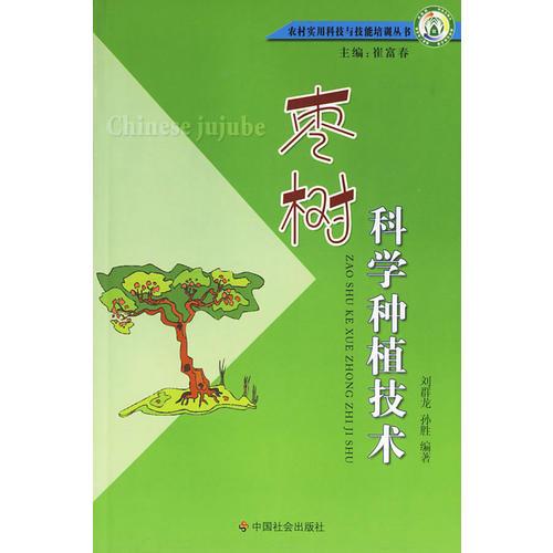 棗樹科學(xué)種植技術(shù)