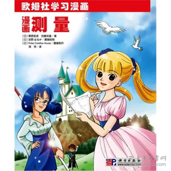 漫画测量(欧姆社学习漫画)