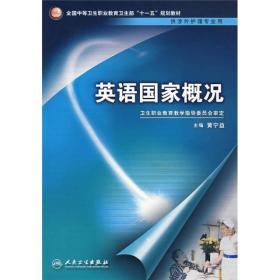 英语国家概况