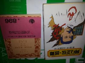 日文孤本4本日语翻译学鲁迅同7篇其中两本呐喊15篇全2译比较 翻译课翻译 阿Q正伝 (第一岩波文庫64开95品竹内好翻译15篇，第二角川文库9品64开增田涉译1 阿Q正传2狂人日记3故乡4一件小事5孔乙己6家鸭喜剧其它3篇, 第三日本偕成社03年大32开小田嶽夫翻译多图大字版1阿Q正传2一件小事3祝福4藤野先生5阿长与山海经6故乡其它3篇。第四部高橋高桥和巳翻译呐喊全部15篇中国公文库文庫78版