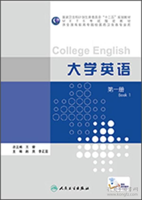 大学英语（第一册）