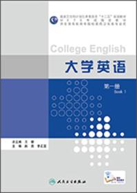 大学英语（第一册）