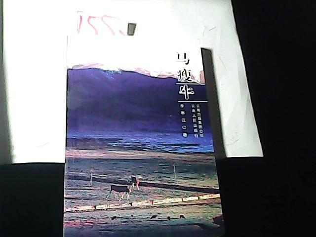 馬瘦牛