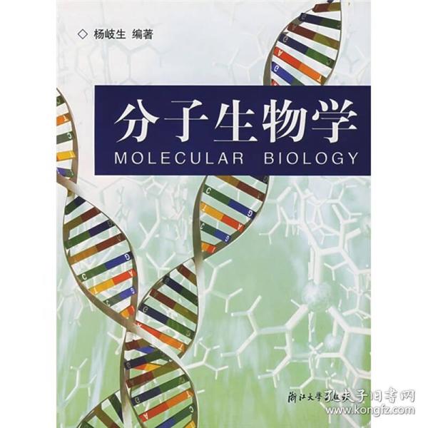 分子生物学