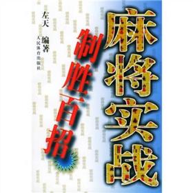麻将实战
