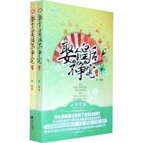 娶个皇后不争宠（单本）