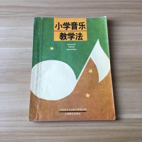 小学音乐教学法