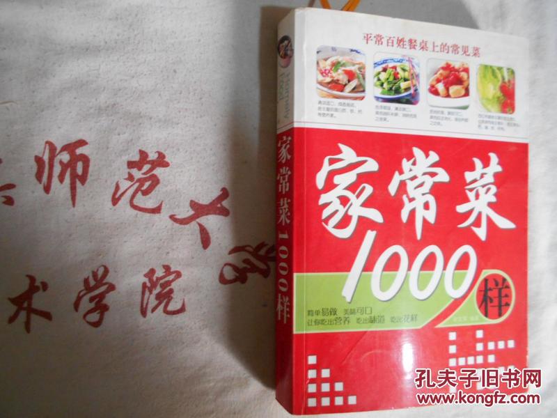 家常菜1000样