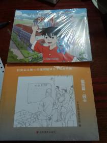 社会主义核心价值观载体化工程连环画