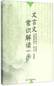 文言文·常识解读
