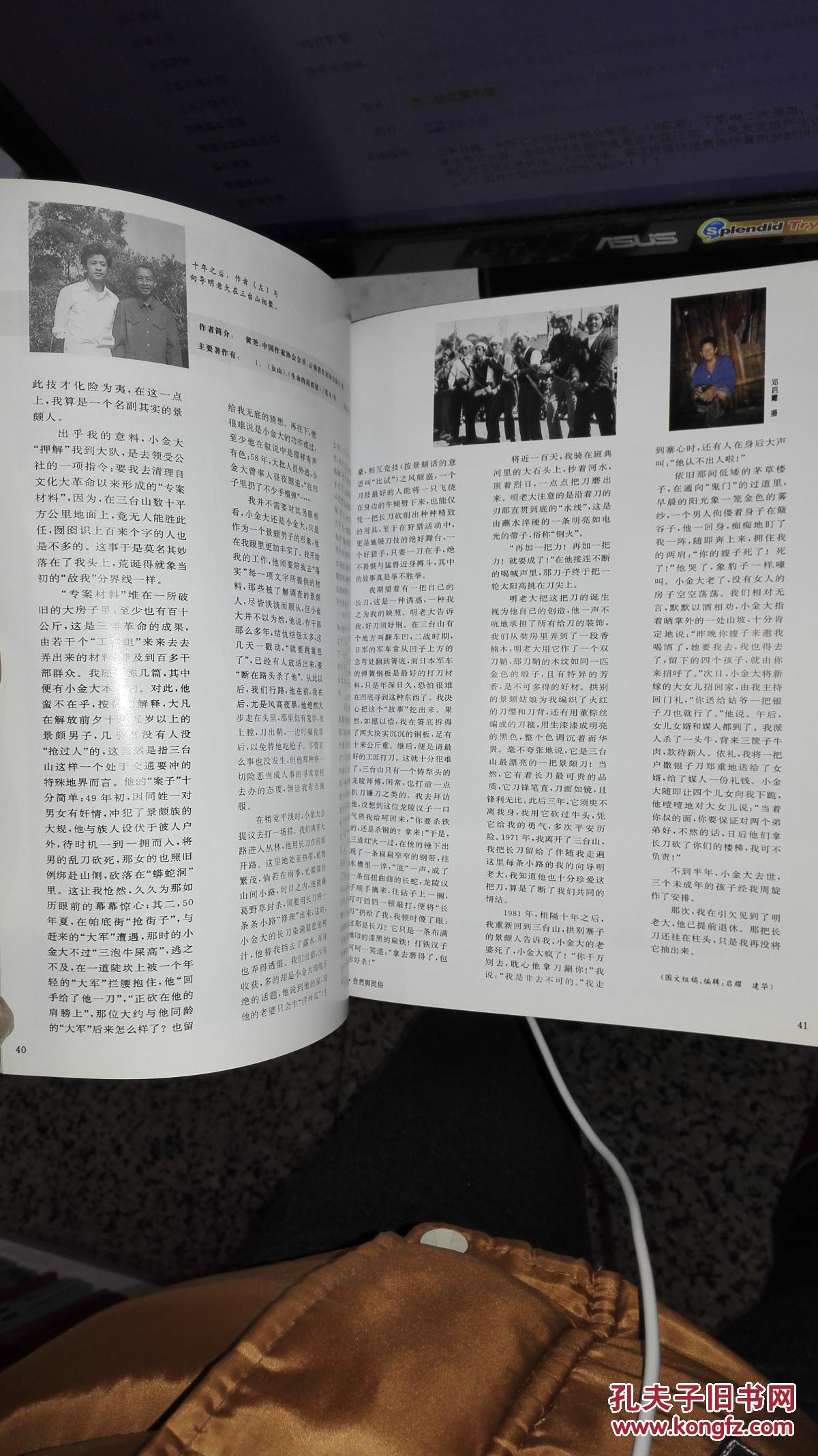 山茶自然与民俗1995年第2期【铜版纸彩色印刷】   9771003557006 作者：山茶杂志社 出版社：山茶杂志社 出版时间：1995