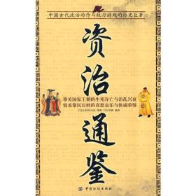 国学今读大书院：资治通鉴