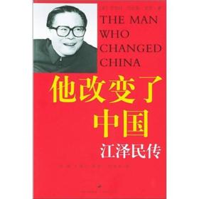 他改变了中国：江泽民传这本传记介绍了江泽民的人生历程，尤其是阐述和评价了江泽民担任中国主要领导人的10多年中创立的历史功绩。在着重于国事活动的同时，也广泛涉及家庭生活、业余爱好、人品风格等方方面面，多角度、多侧面地展现了传主的风采。  　　作者对中国的国情、中国的历史、中国的传统文化都有相当的了解，从本书中可以体会到作者对中国怀有的友好感情。作为一位西方人士，