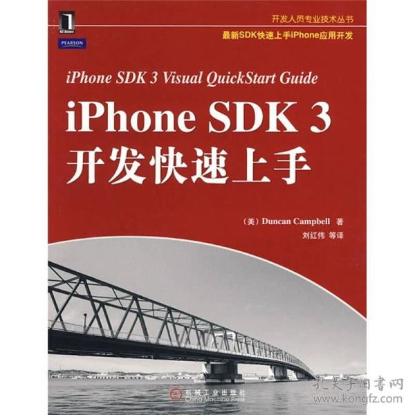 iphone SDK 3开发快速上手