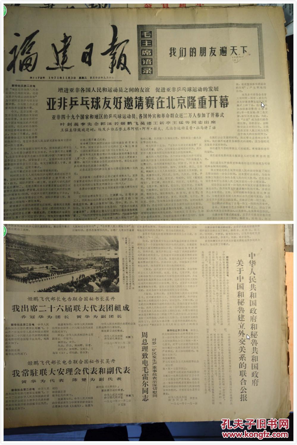 1971年11月3东厦公社党委经常开展积极的思想斗争在毛泽东思想基础上实现统一团结《福建日报》中共长泰县委中的军队同志遵照毛主席的教导自觉维护党的一元化领导军队和地方干部团结一致不断前进