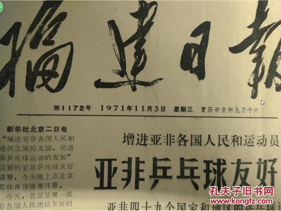 1971年11月3东厦公社党委经常开展积极的思想斗争在毛泽东思想基础上实现统一团结《福建日报》中共长泰县委中的军队同志遵照毛主席的教导自觉维护党的一元化领导军队和地方干部团结一致不断前进