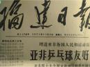 1971年11月3东厦公社党委经常开展积极的思想斗争在毛泽东思想基础上实现统一团结《福建日报》中共长泰县委中的军队同志遵照毛主席的教导自觉维护党的一元化领导军队和地方干部团结一致不断前进