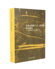 交通运输业余人工智能的深度融合--遗传算法在交通领域的应用