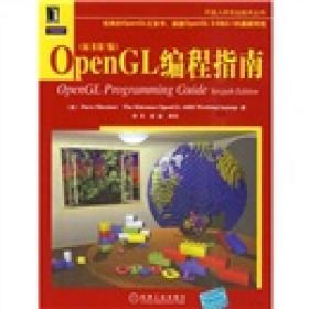 OpenGL编程指南
