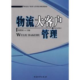 物流大客户管理