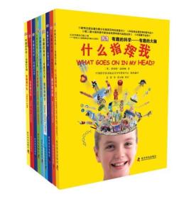 DK-有趣的科学《货币转转转》《数学魔术师》《什么指挥我》《从达尔文到DNA》